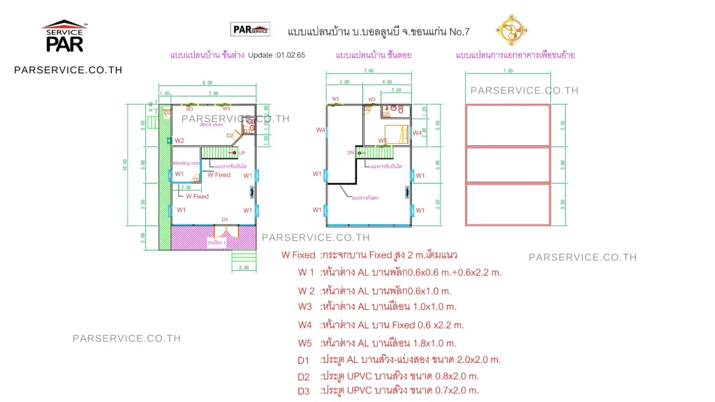 แบบแปลนบ้านน้อคดาวน์ทรงเอเฟรม ชั้น 1 ชั้น 2