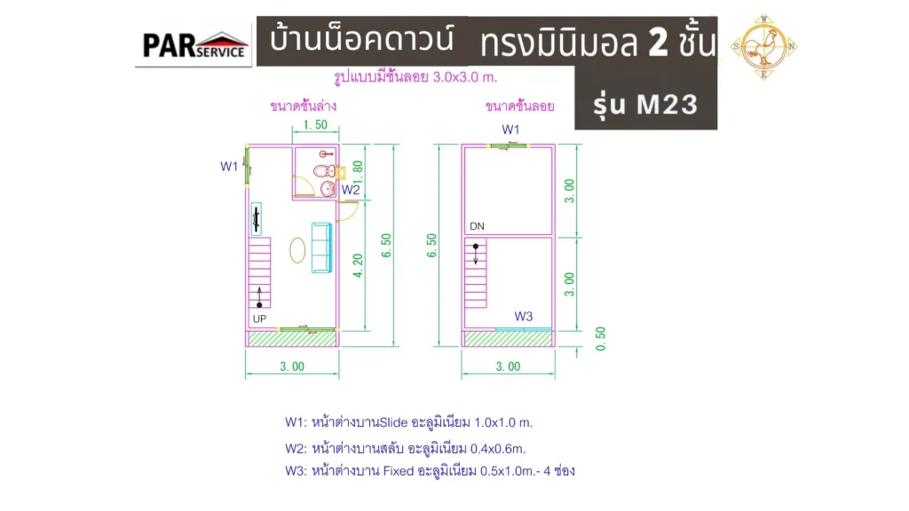 แปลนบ้านน็อคดาวน์ทรงโมเดิร์นมินิมอล M23