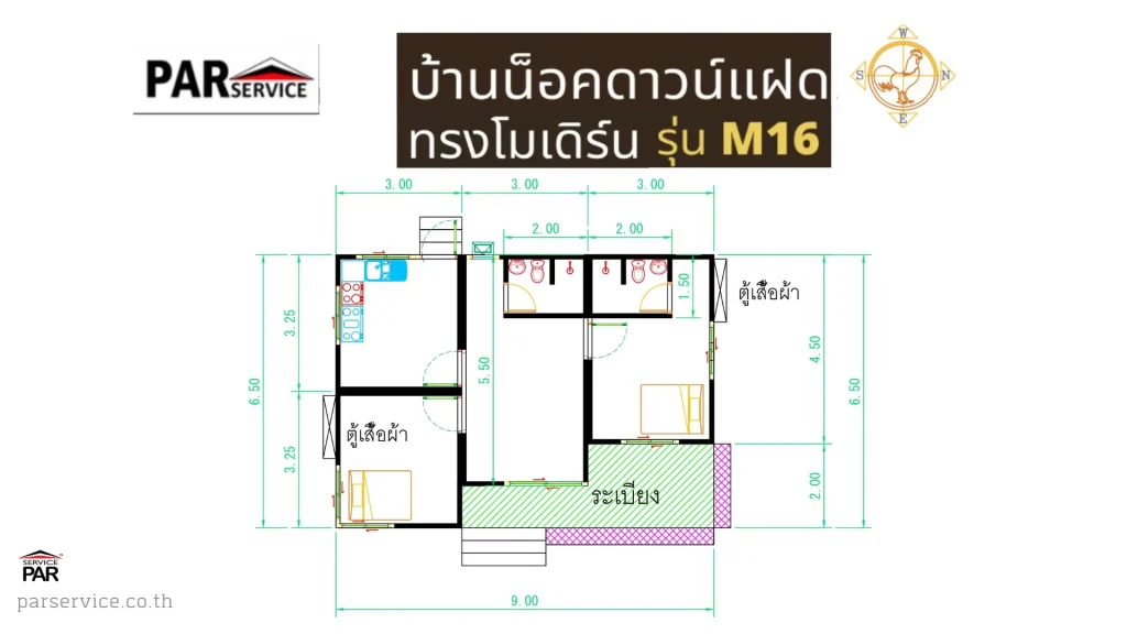 แปลนบ้านน็อคดาวน์แฝดสไตล์โมเดิร์น