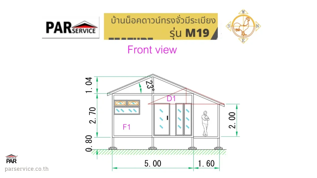 แบบแปลนหน้าบ้านน็อคดาวน์ทรงจั่วมีระเบียง M19