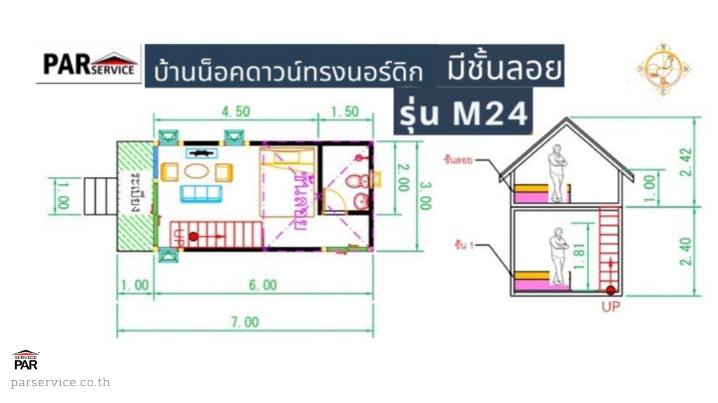 แบบแปลนบ้านน็อคดาวน์ทรงนอร์ดิก M24 1