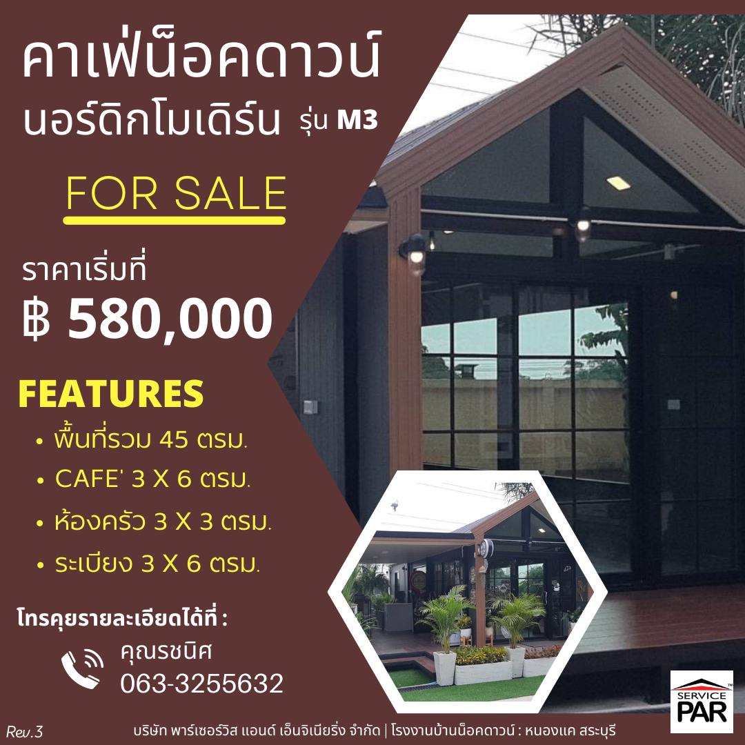 บ้านน็อคดาวน์ M3 ราคา