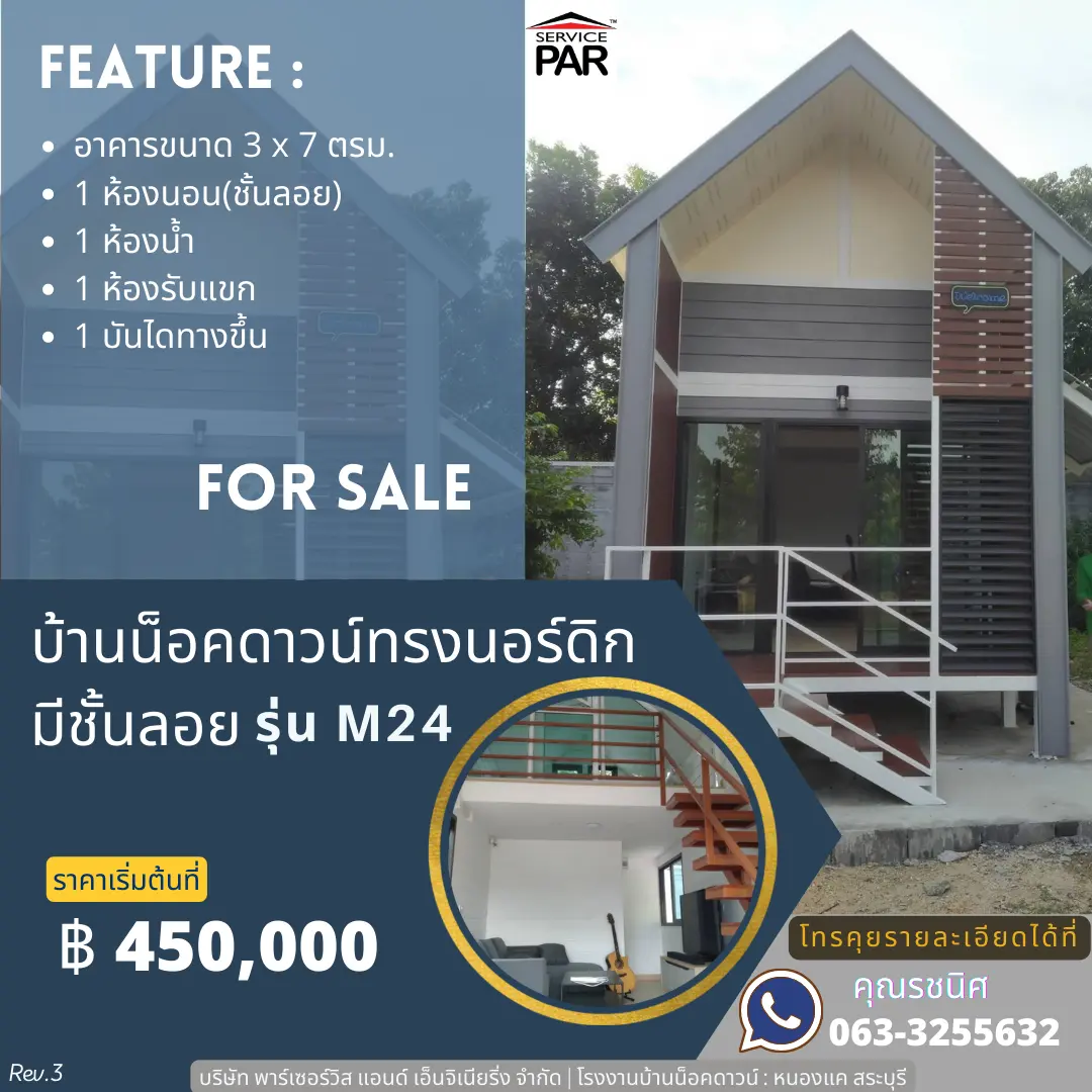 บ้านน็อคดาวน์ทรงนอร์ดิก มีชั้นลอย รุ่น M24