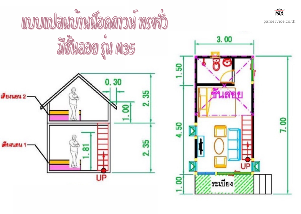 แบบแปลนด้านหน้าบ้านน็อคดาวน์ มีชั้นลอย รุ่น M35