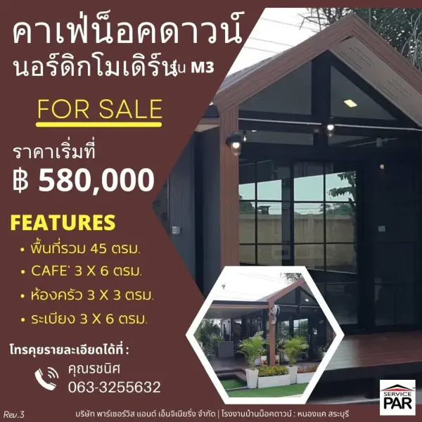 บ้านน็อคดาวน์ M3_600