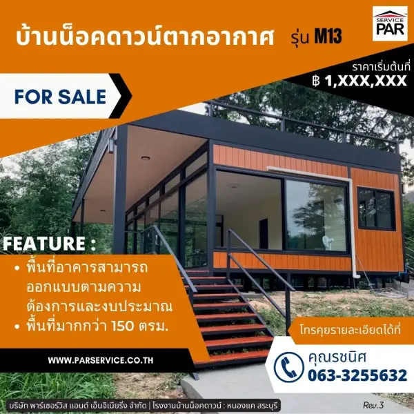 บ้านน็อคดาวน์ M13_600