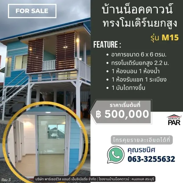 บ้านน็อคดาวน์ M15_600