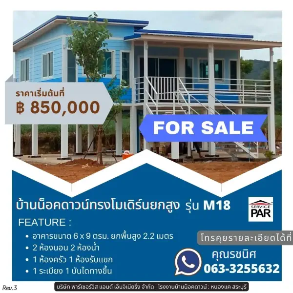 บ้านน็อคดาวน์ M18_600