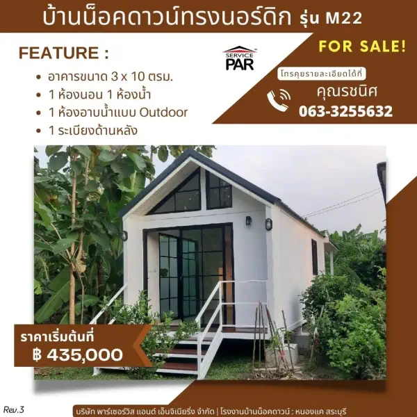 บ้านน็อคดาวน์ M22_600