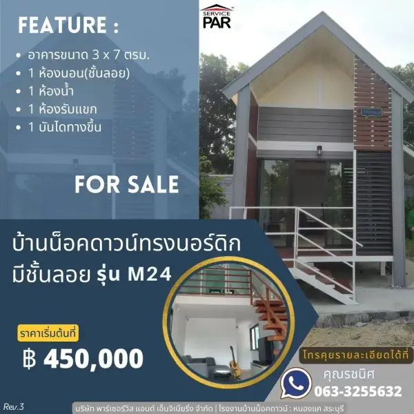 บ้านน็อคดาวน์ M24_600