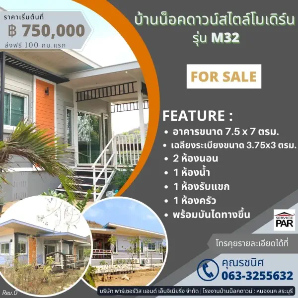 บ้านน็อคดาวน์ M32_600