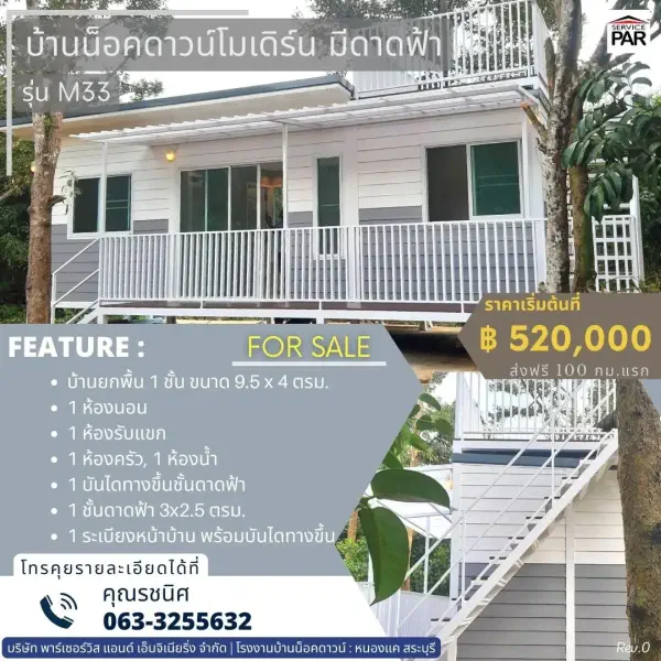 บ้านน็อคดาวน์ M33_600