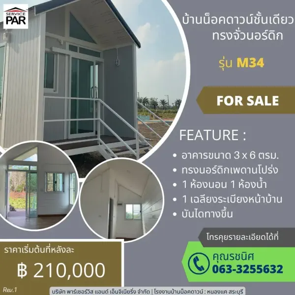 บ้านน็อคดาวน์ M34_600